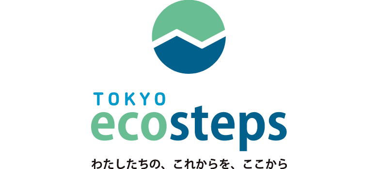 TOKYO-ecosteps わたしたちの、これからを、ここから