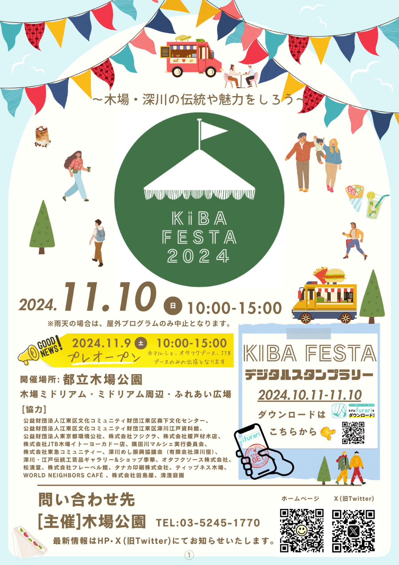 KIBAFESTA（11/10開催）