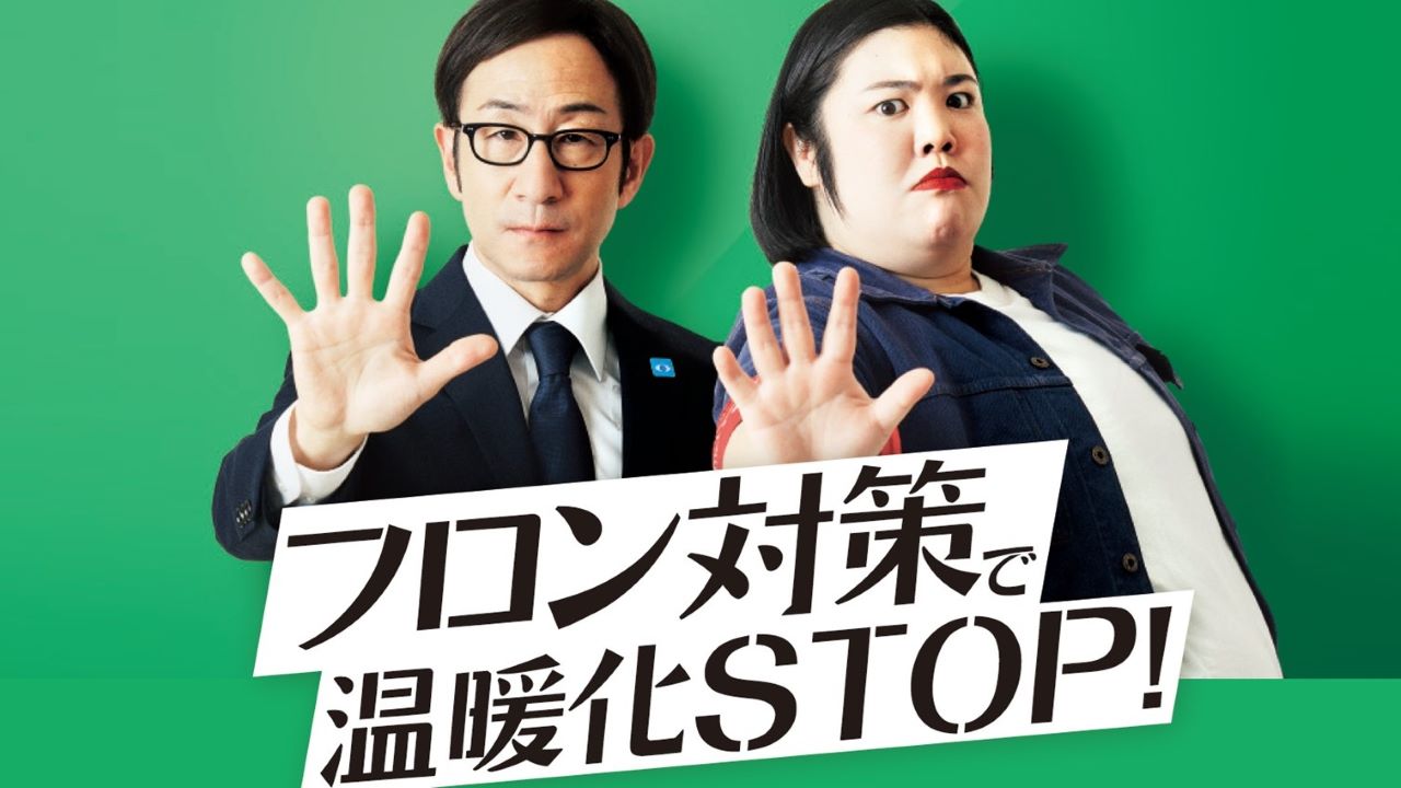 フロン対策で温暖化STOP！in三井アウトレットパーク多摩南大沢（1/4開催）