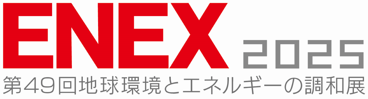 ENEX2025（1/29～31開催）